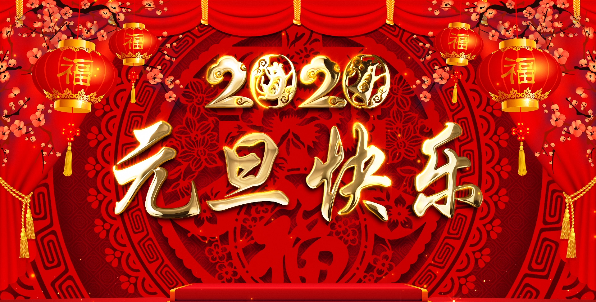 迎新︱2020，我们准备好了！