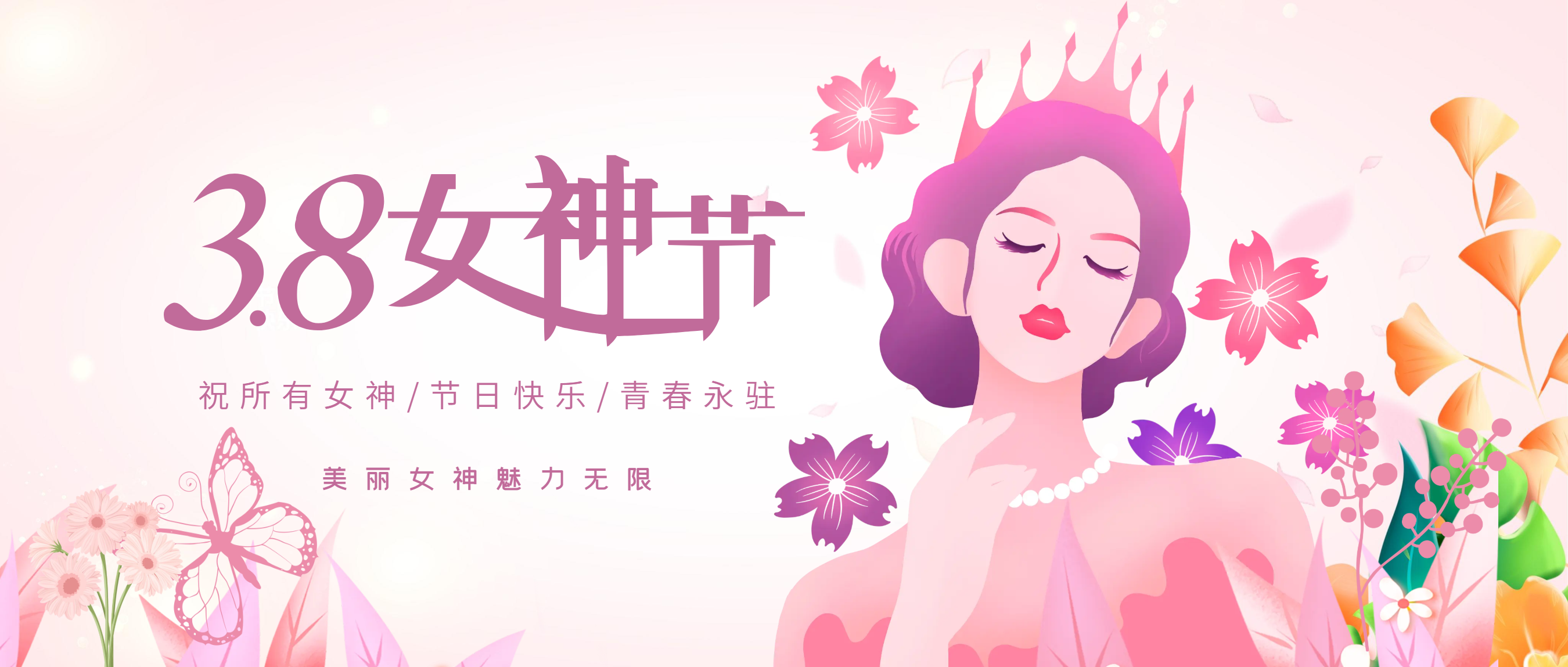 女神节丨愿你美丽 无惧时光！